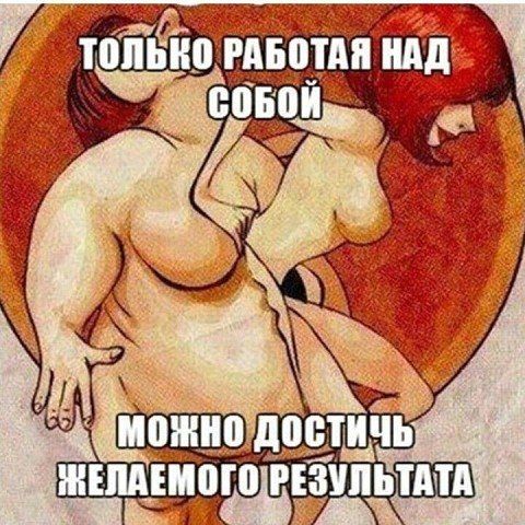 Все проблемы в голове.