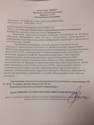 Диспластическое развитие позвоночника,Остеохондроз 3 стадии, грыжа позвонков поясничного отдела