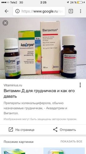 Витамин Д, какие лучше купить капли.