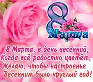 С праздником девчонки
