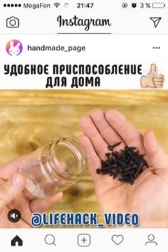 Лайфхак