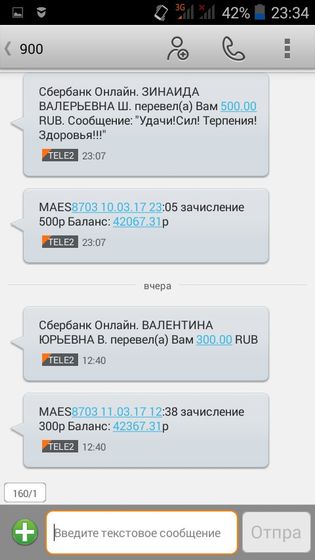 Отчет о поступлениях для Ванечки Фоминова!!! ДЦП Нижний парапарез. Атипичный аутизм. Воронеж