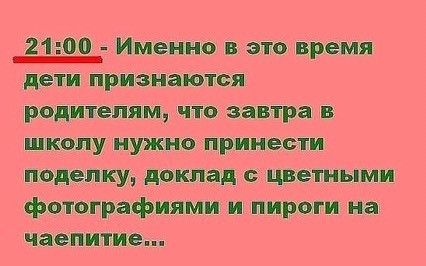 Именно в это время:))