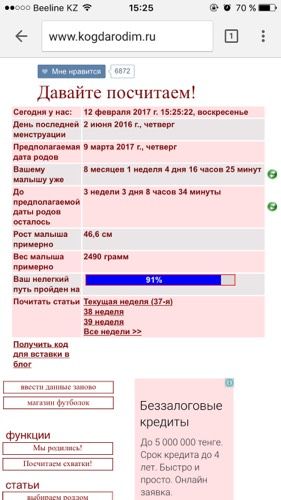 Когда родим