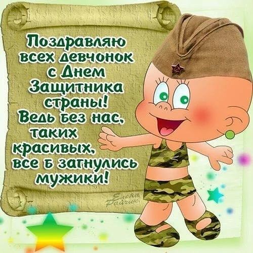 23 февраля