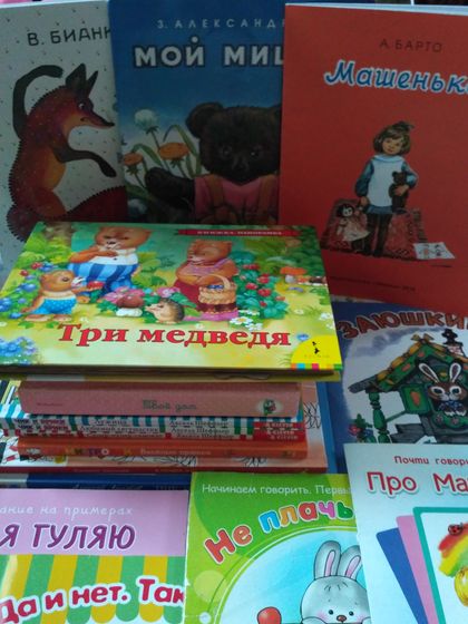 Наши книги 1,4- 1,9 лет