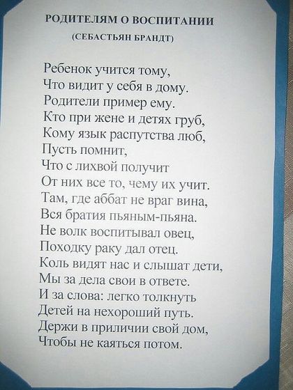 "Родителям о воспитании"