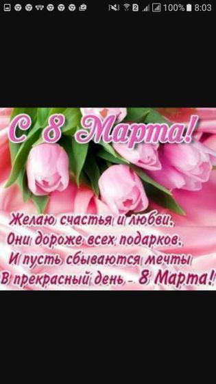 8 Марта!!!