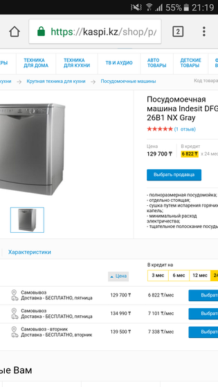 Посудомойка