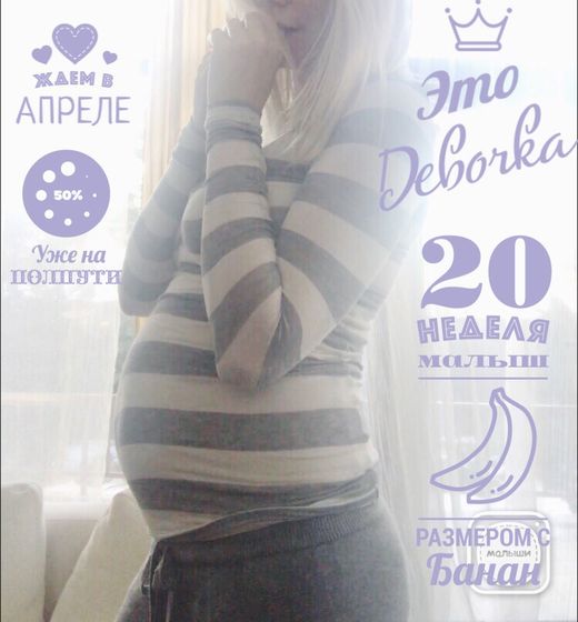 20 неделек. Мой экватор)