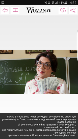 Учительница из Сочи обиделась