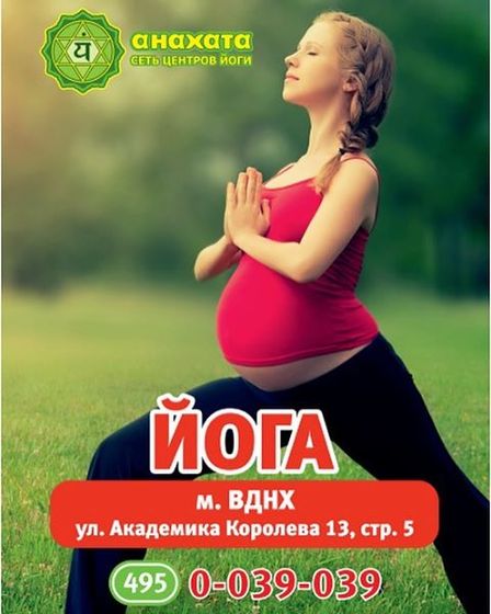 Йога для беременных и женская йога. ВДНХ
