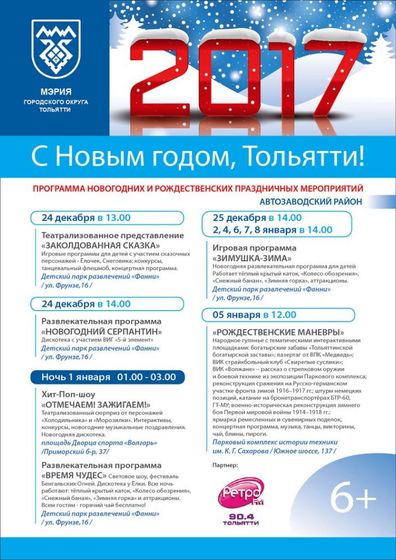 Новый Год с ребенком в Тольятти