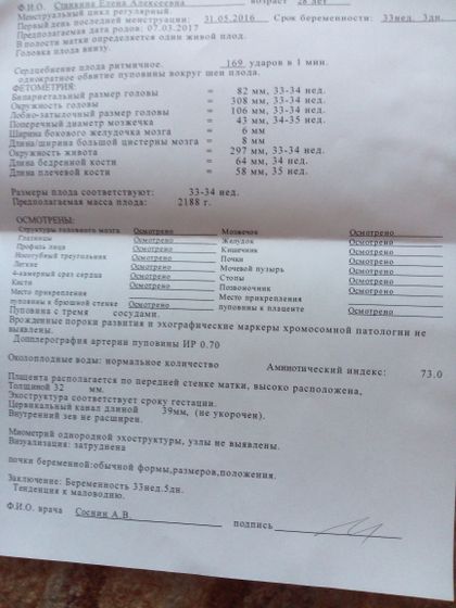 3- е УЗИ. 😇Тенденция к маловодию😱