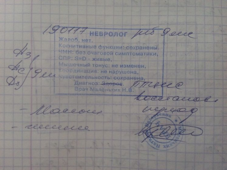 Невролог говорит что здорова