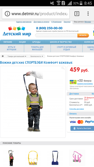 Вожжи .