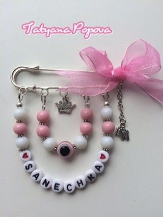 Именные булавочки