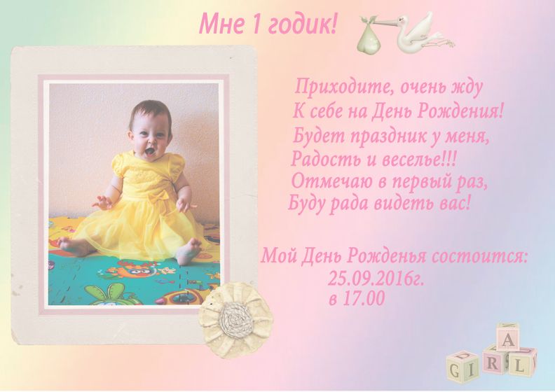 Годик!