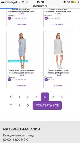 Кто покупал одежду в ilovemum???