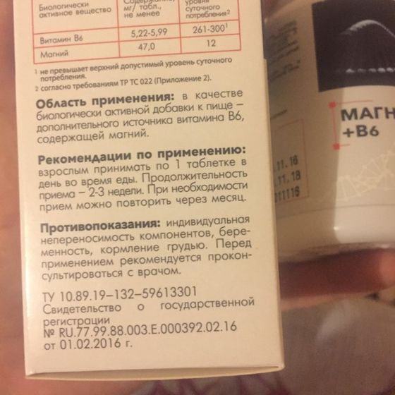 Магний +б6