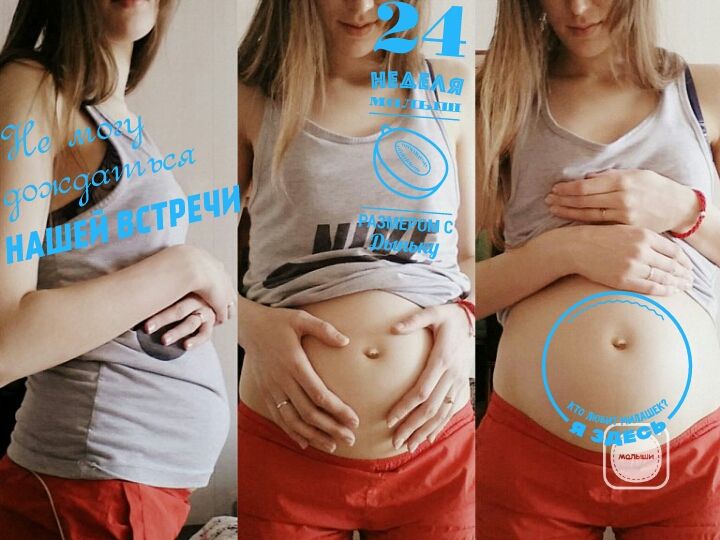 Нам 23 недели)