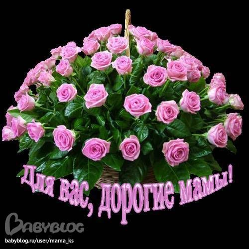 С Днем Мамы, девчонки! Настоящие и будущие, поздравляю!