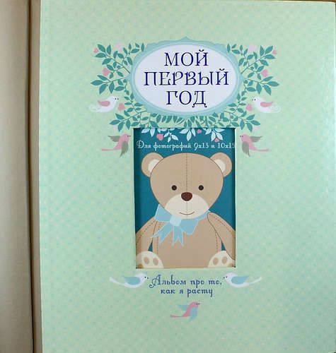 "Альбом о том как я расту" У кого такой отзовитесь
