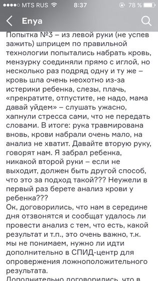 ВНИМАНИЕ ВСЕМ!!! КРАСНОЯРСК!!!!!! Никогда не водите туда деток сдавать кровь!!!!!!!!!!!!!
