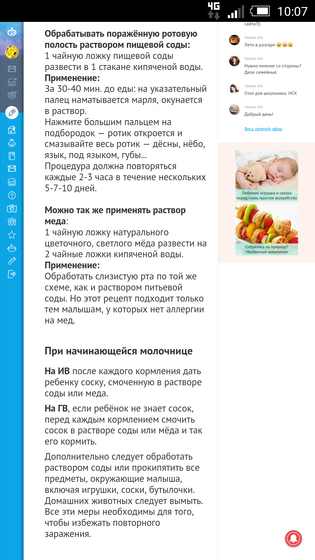 Молочница у крошки ?