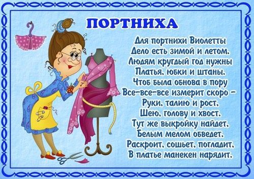 ПРОФЕССИИ В СТИХАХ