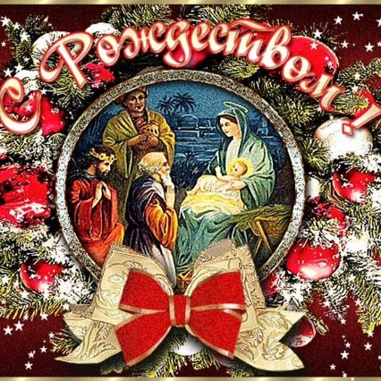 С наступающим Рождеством!!!?✨??