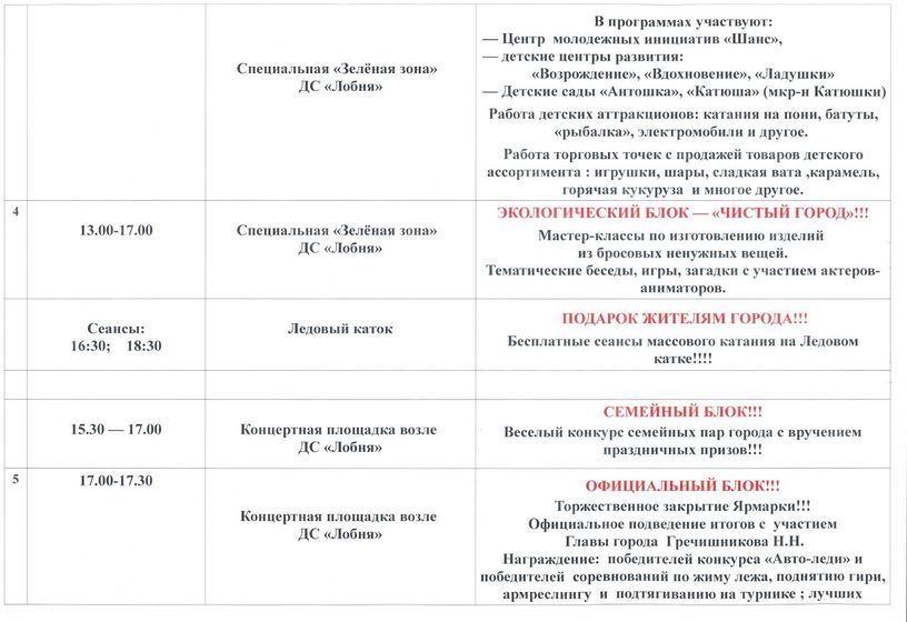 План мероприятий на День города Лобня.