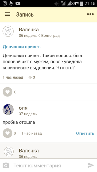 Интимчик? За и против