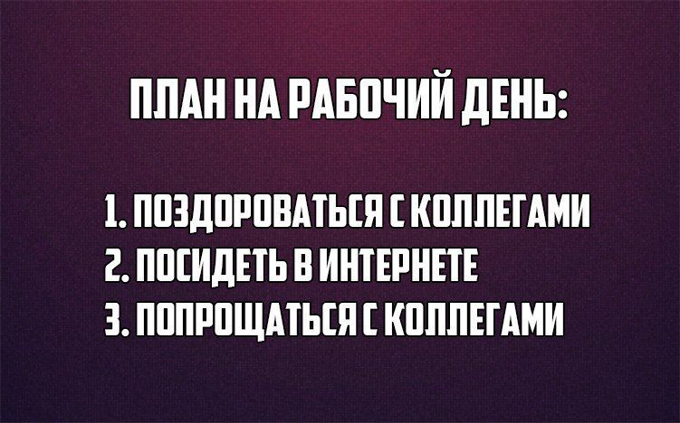 Завтра выходные!