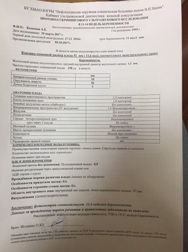 Первый скрининг