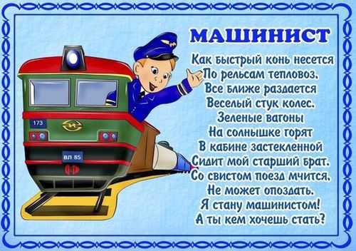 ПРОФЕССИИ В СТИХАХ