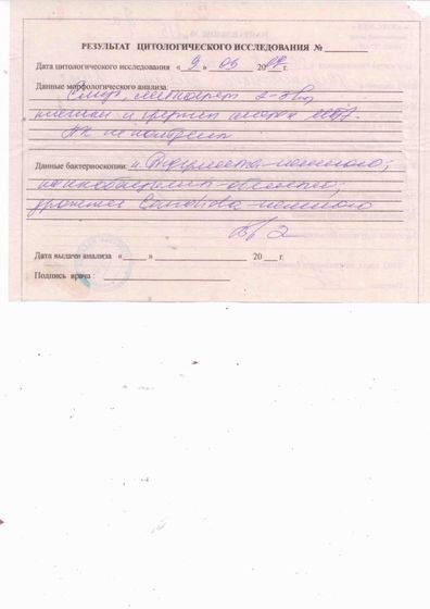 Помогите расшифровать почерк врача
