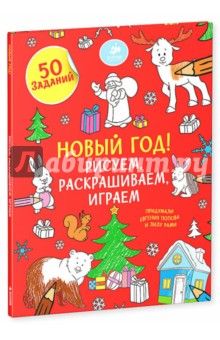 Книги для зимних и новогодних занимашек.