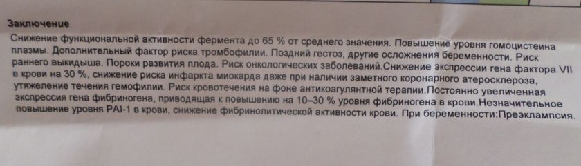 Заключение по моим мутациям и назначения....