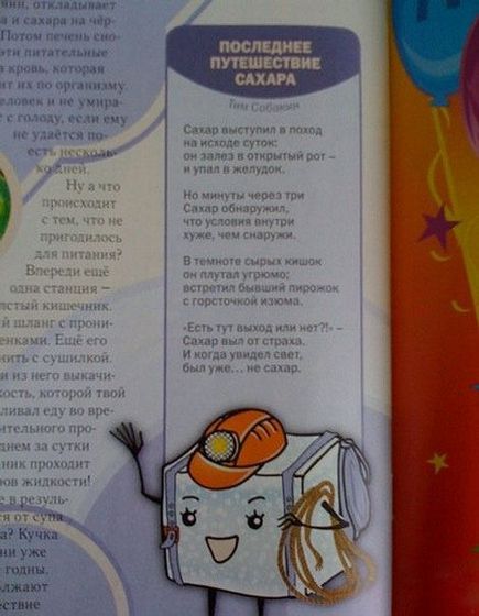 "Детские" стишочки