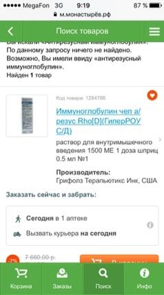 Антирезусный иммуноглобулин
