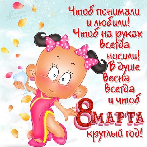 С 8 марта девчонки