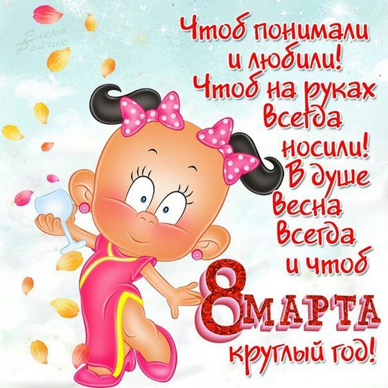С 8 марта девчонки!