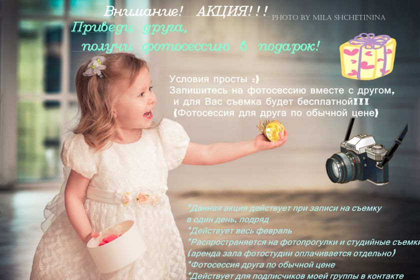 Акция, Питер! (фотосессия в подарок).