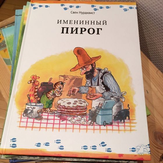 Книжки. Про Финдуса и Петсона