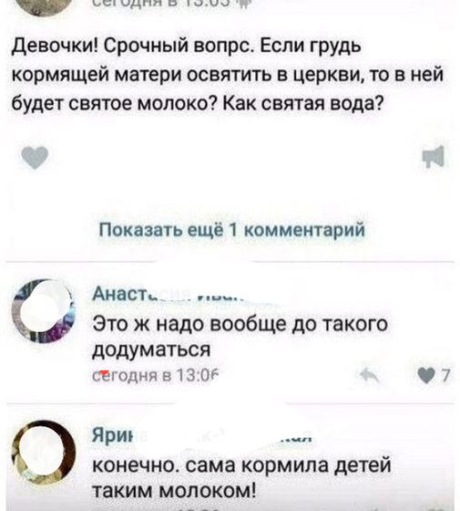 Про церковь, грудь и гв