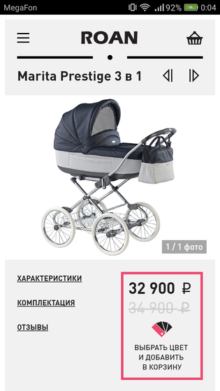 Roan Marita Prestige 3 в 1