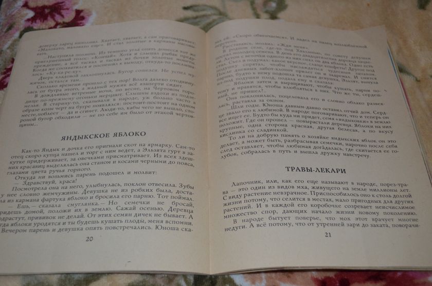 маленькие ботаники