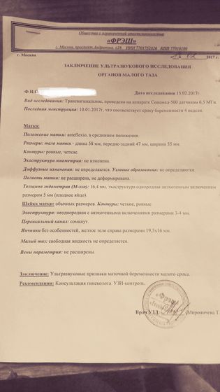 Первое УЗИ!