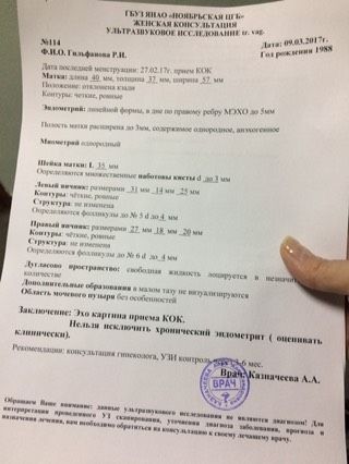 УЗИ через 1,5месяца после выскабливания